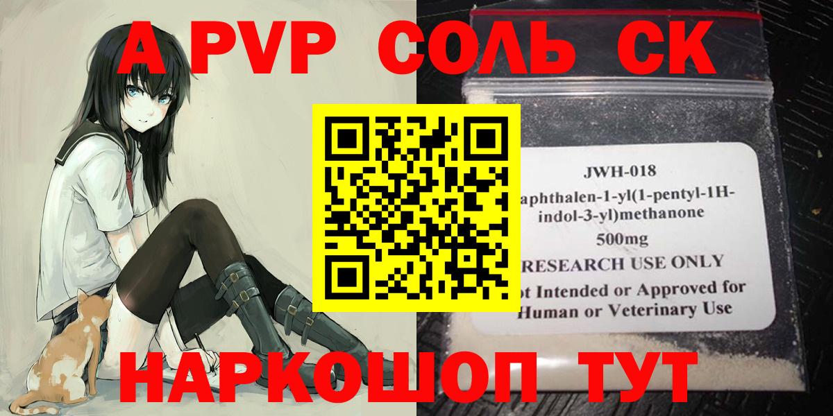 Alpha-PVP крисы CK  A PVP крисы CK  Электросталь  Alpha PVP Crystall 