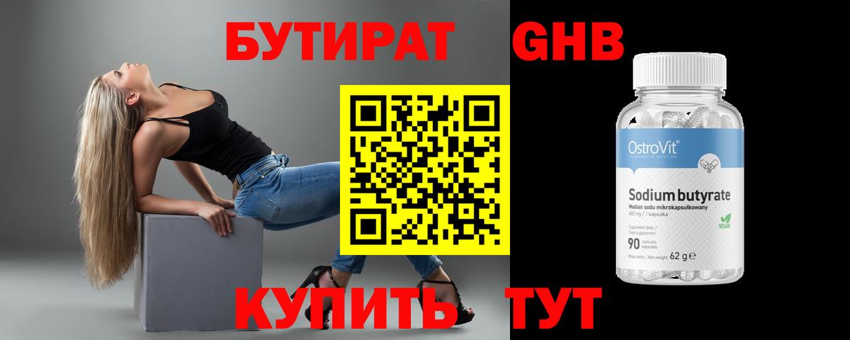 БУТИРАТ бутандиол  Вход с VPN  Электросталь 