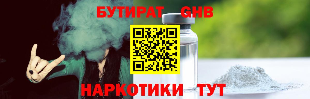 Бутират буратино  Электросталь 