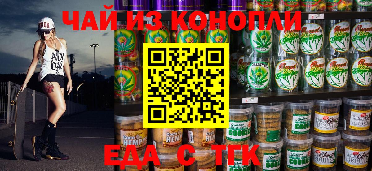 Электросталь  Печенье с ТГК конопля  Вход с VPN 