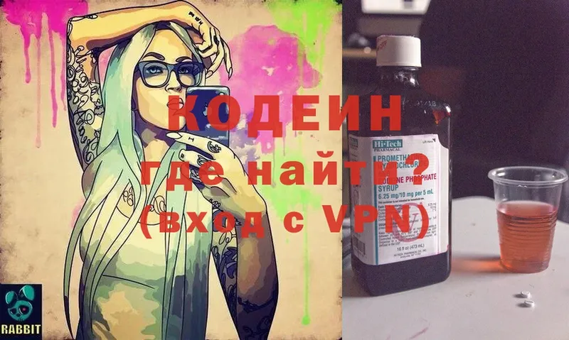 Кодеин Purple Drank  Электросталь 