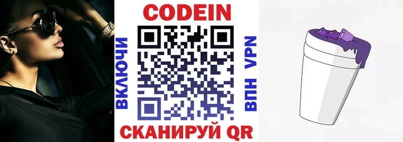 darknet наркотические препараты  кракен как войти  Электросталь  Кодеиновый сироп Lean Purple Drank 
