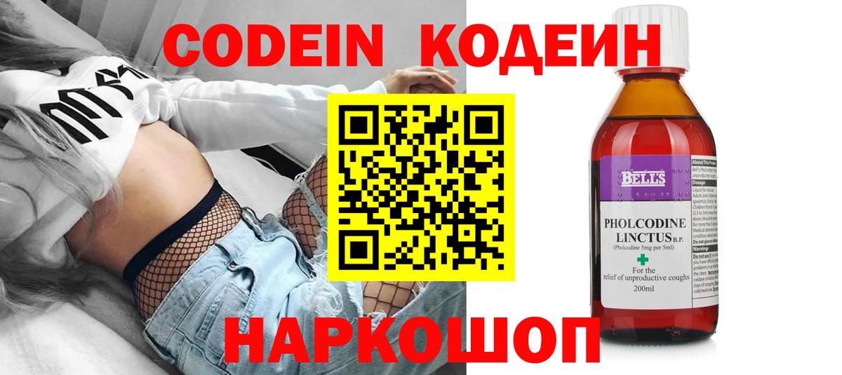 Электросталь  Кодеиновый сироп Lean Purple Drank  Вход с VPN  Кодеин Purple Drank 
