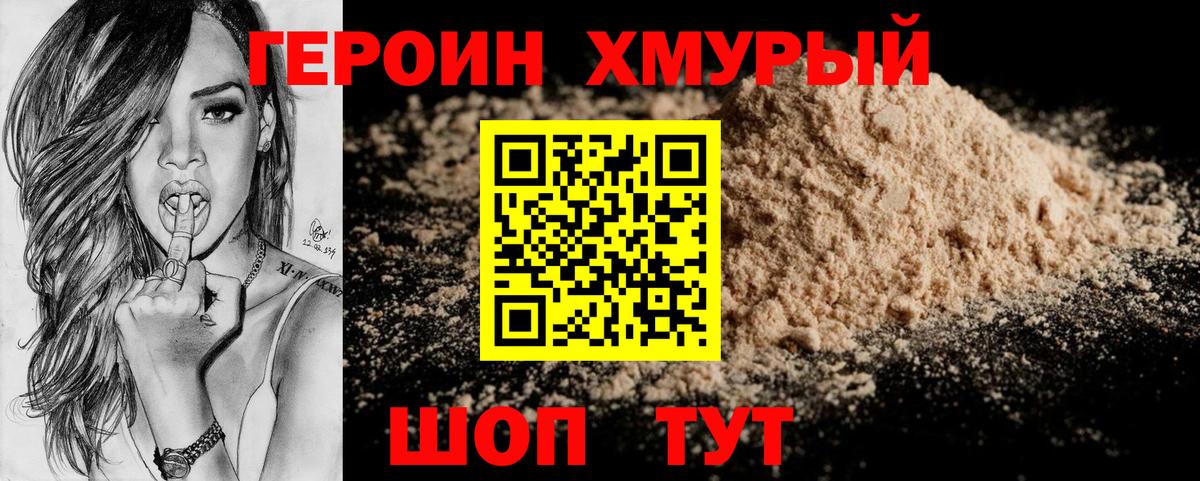 Героин хмурый Электросталь