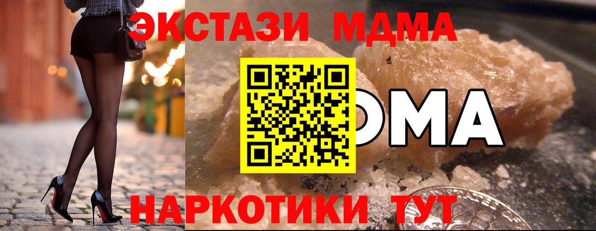 MDMA кристаллы  МДМА Molly  МДМА  Электросталь 