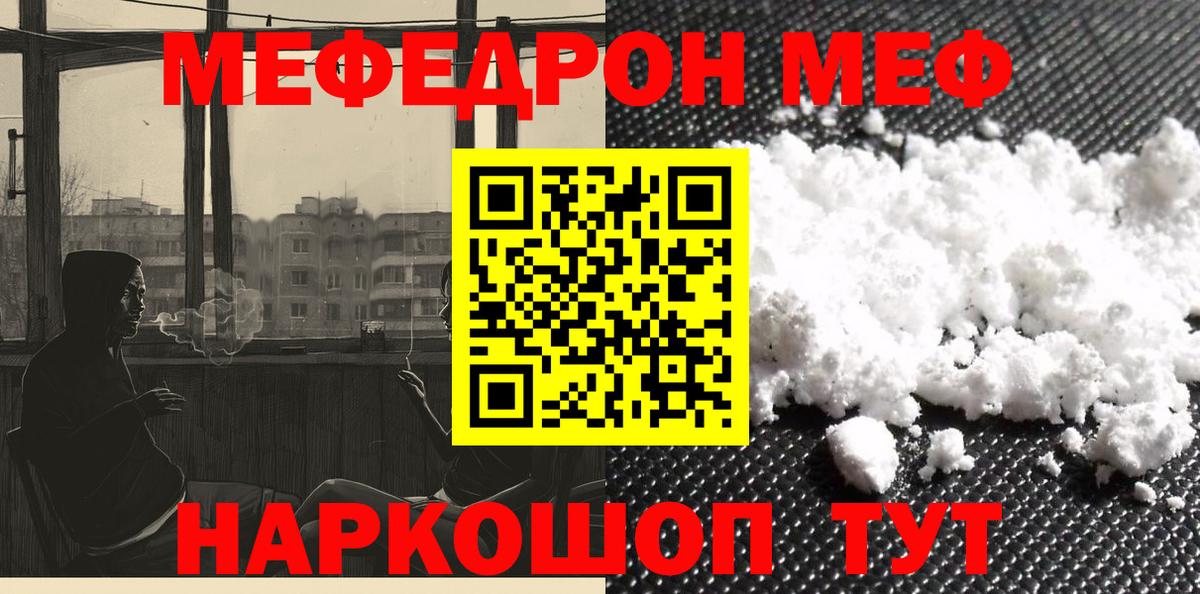 Мефедрон кристаллы Электросталь