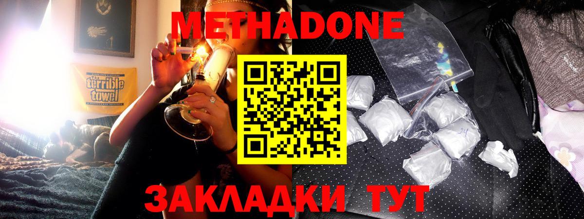 Метадон methadone  Электросталь  МЕТАДОН methadone 