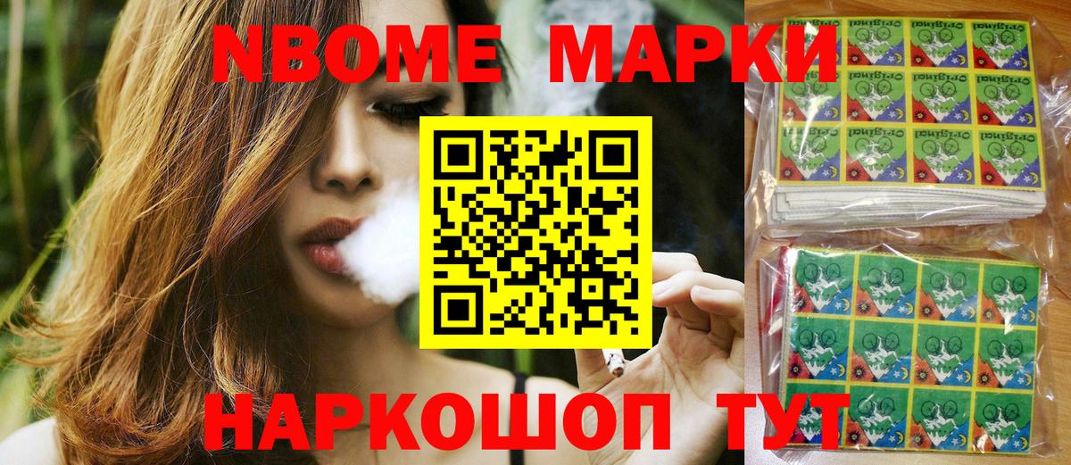 Наркотические марки 1,8мг Электросталь