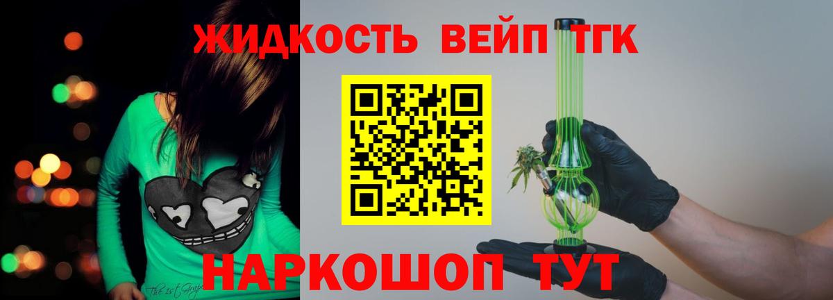 Электросталь  ТГК вейп  ТГК THC oil  Вход с VPN 
